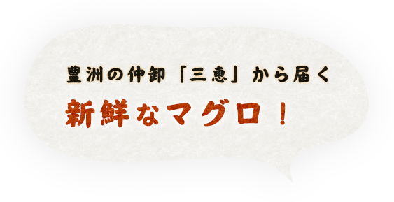 新鮮なまぐろ