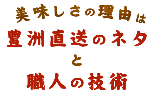 美味しさの理由は