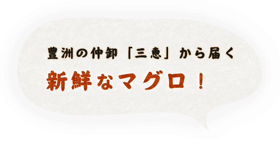 新鮮なまぐろ