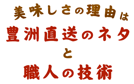 美味しさの理由は